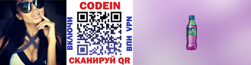 Codein напиток Lean (лин)  Рошаль 
